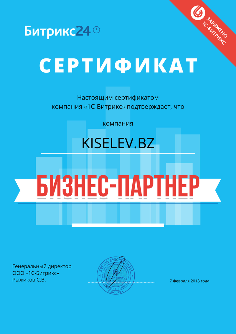 Сертификат партнёра по АМОСРМ в Агрызе